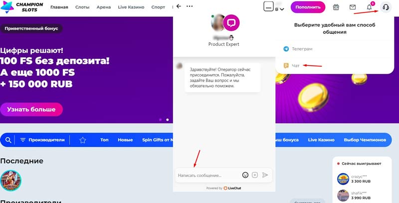 Лайв чат в Champion Slots